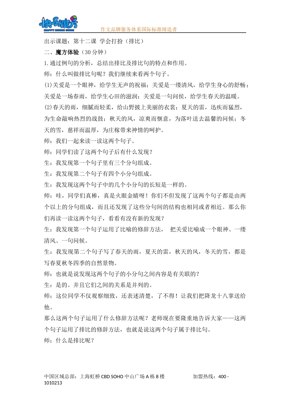 入门篇第十二课 学会打扮（排比）.docx_第2页