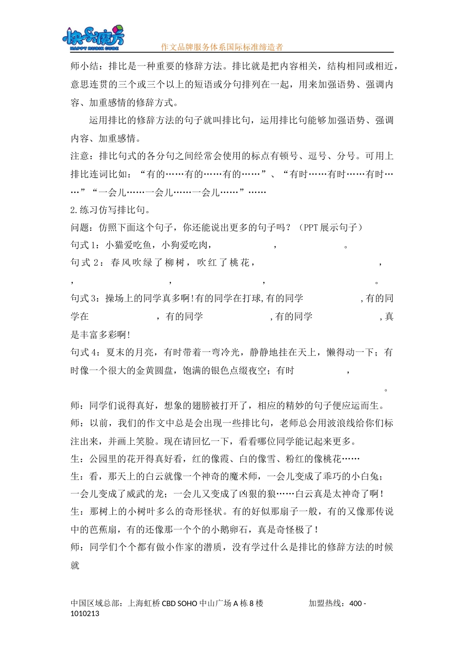 入门篇第十二课 学会打扮（排比）.docx_第3页