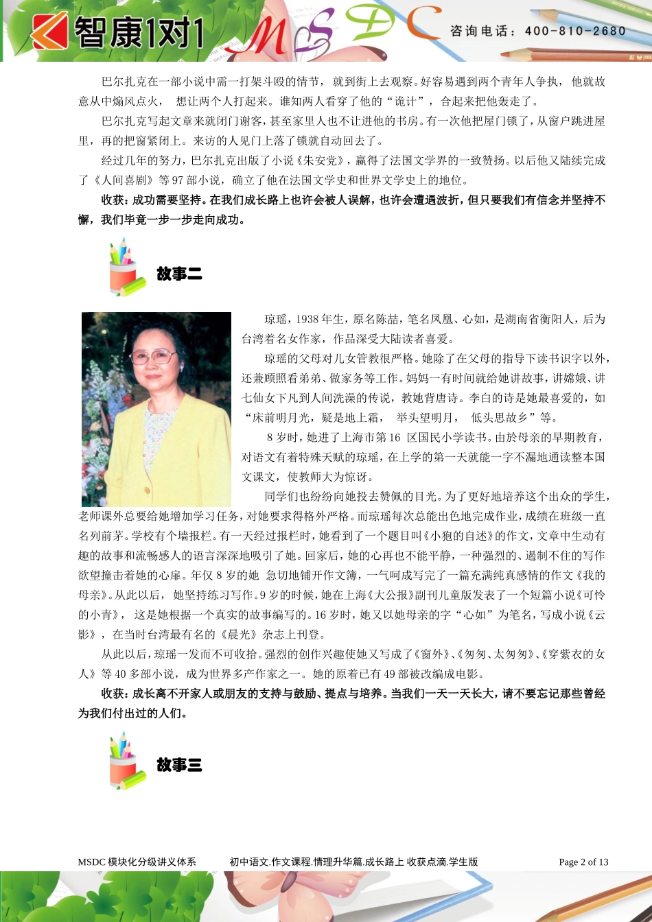 初中语文.作文课程.情理升华篇.成长路上 收获点滴.学生版.doc_第2页