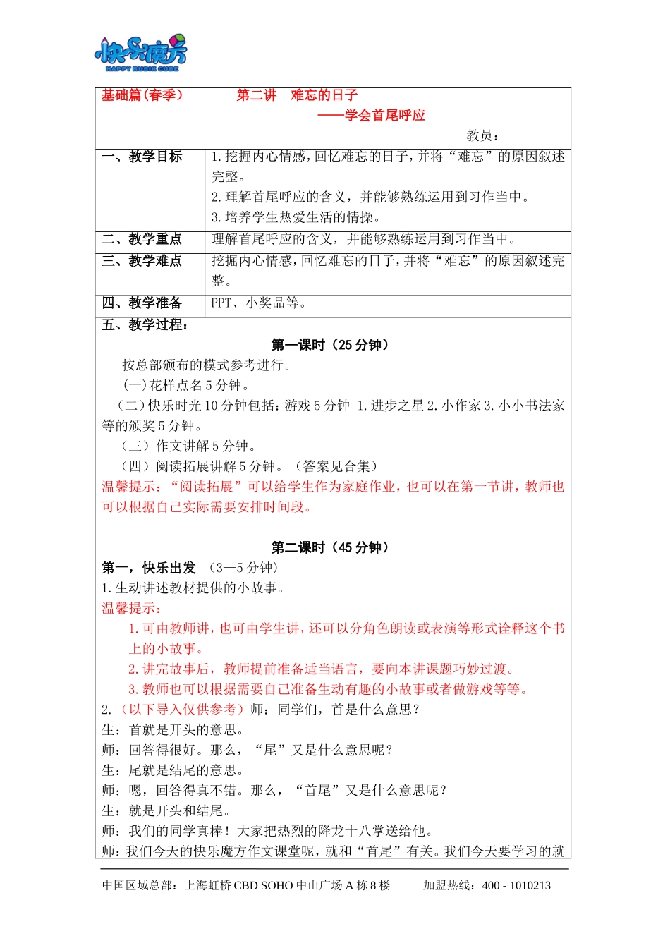 升级版19春快乐魔方作文基础篇第2讲：难忘的日子——学会首尾呼应 (原）.doc_第1页