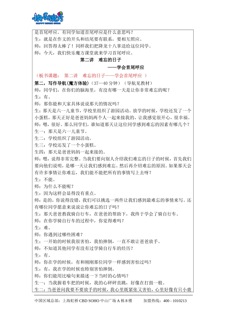 升级版19春快乐魔方作文基础篇第2讲：难忘的日子——学会首尾呼应 (原）.doc_第2页