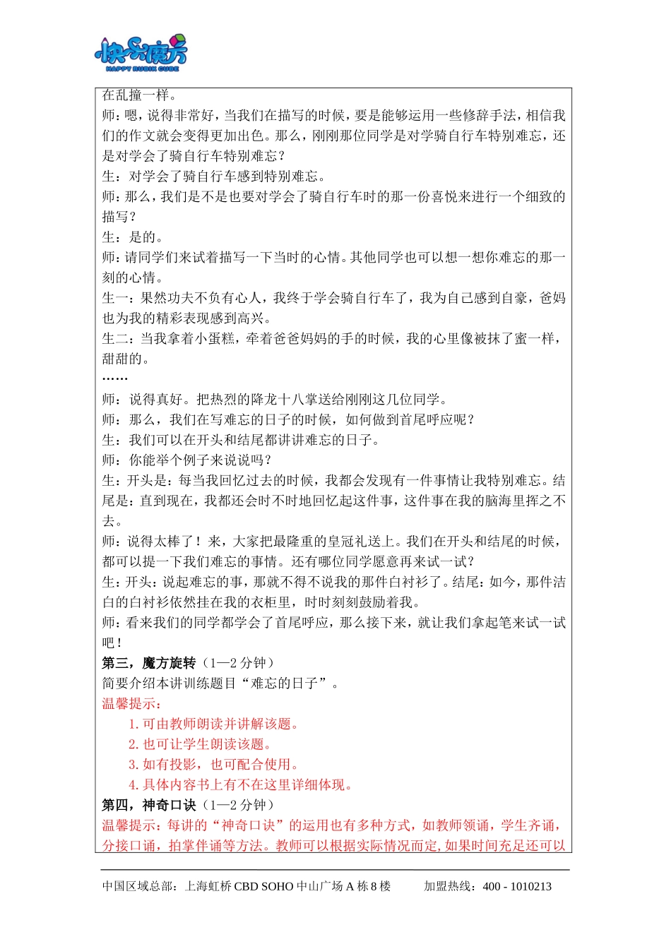 升级版19春快乐魔方作文基础篇第2讲：难忘的日子——学会首尾呼应 (原）.doc_第3页