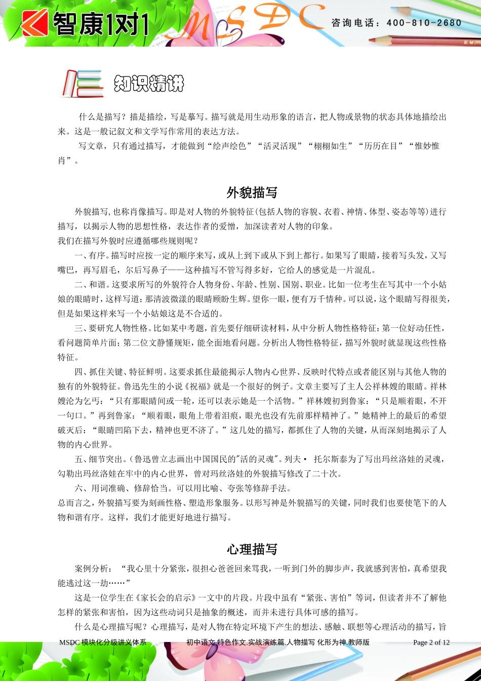 初中语文.特色作文.实践演练篇.人物描写 化形为神.教师版.doc_第2页