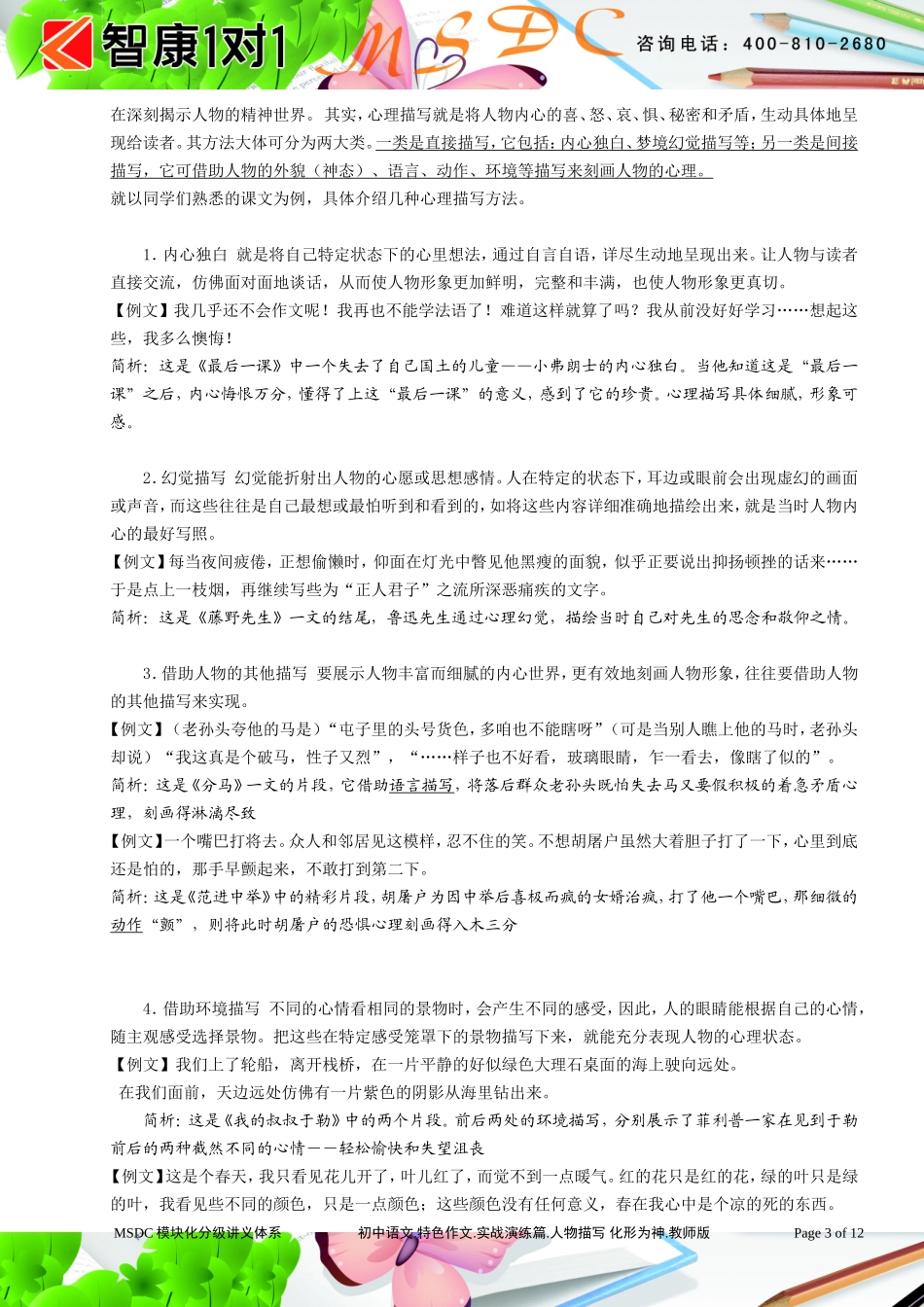 初中语文.特色作文.实践演练篇.人物描写 化形为神.教师版.doc_第3页