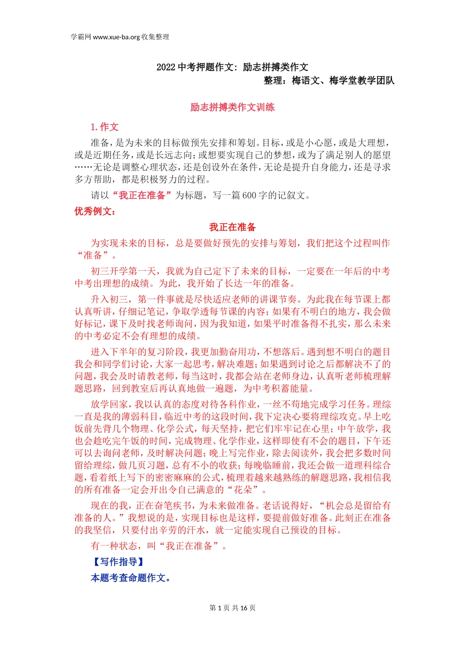 2022中考押题作文 励志拼搏类作文.doc_第1页