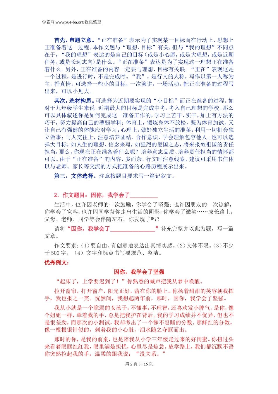 2022中考押题作文 励志拼搏类作文.doc_第2页