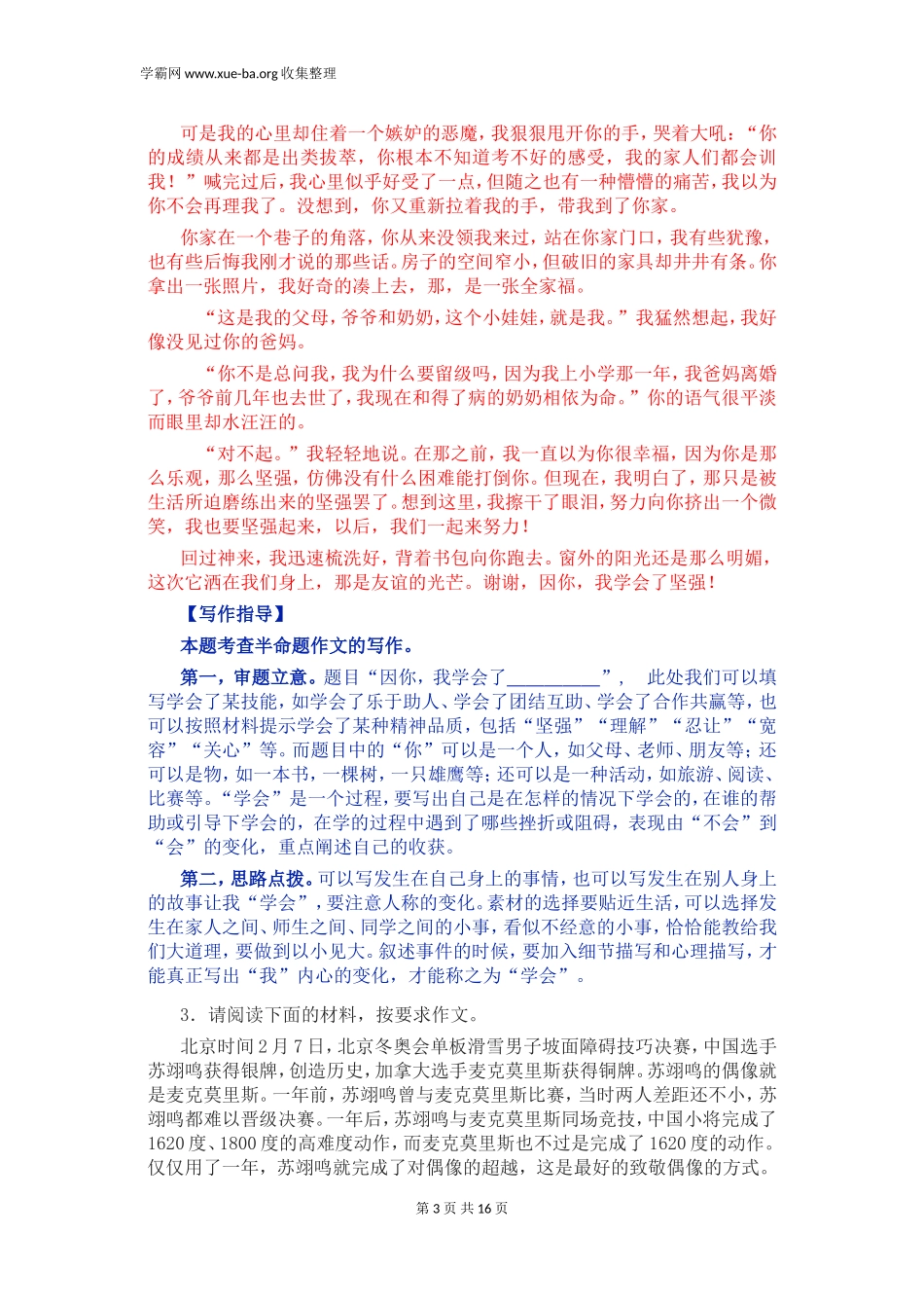 2022中考押题作文 励志拼搏类作文.doc_第3页