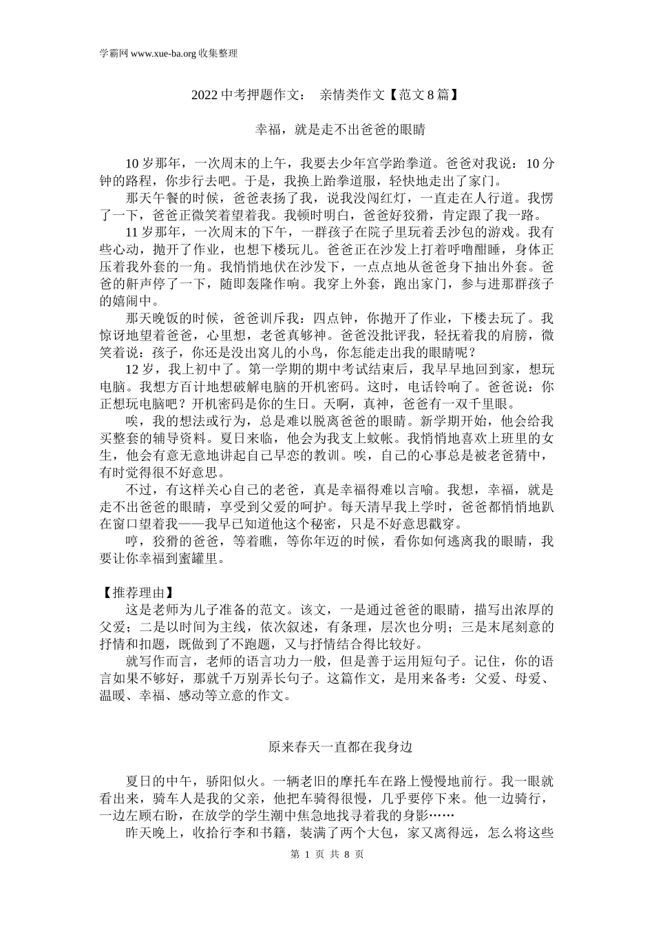 2022中考押题作文： 亲情类作文【范文8篇】.docx_第1页