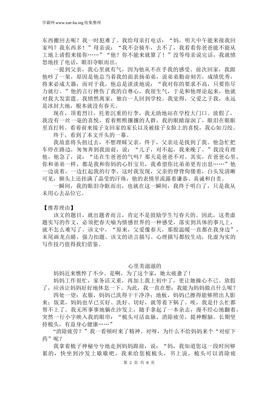 2022中考押题作文： 亲情类作文【范文8篇】.docx_第2页