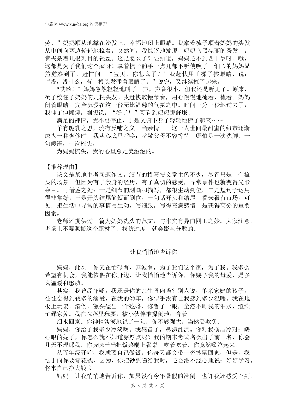 2022中考押题作文： 亲情类作文【范文8篇】.docx_第3页