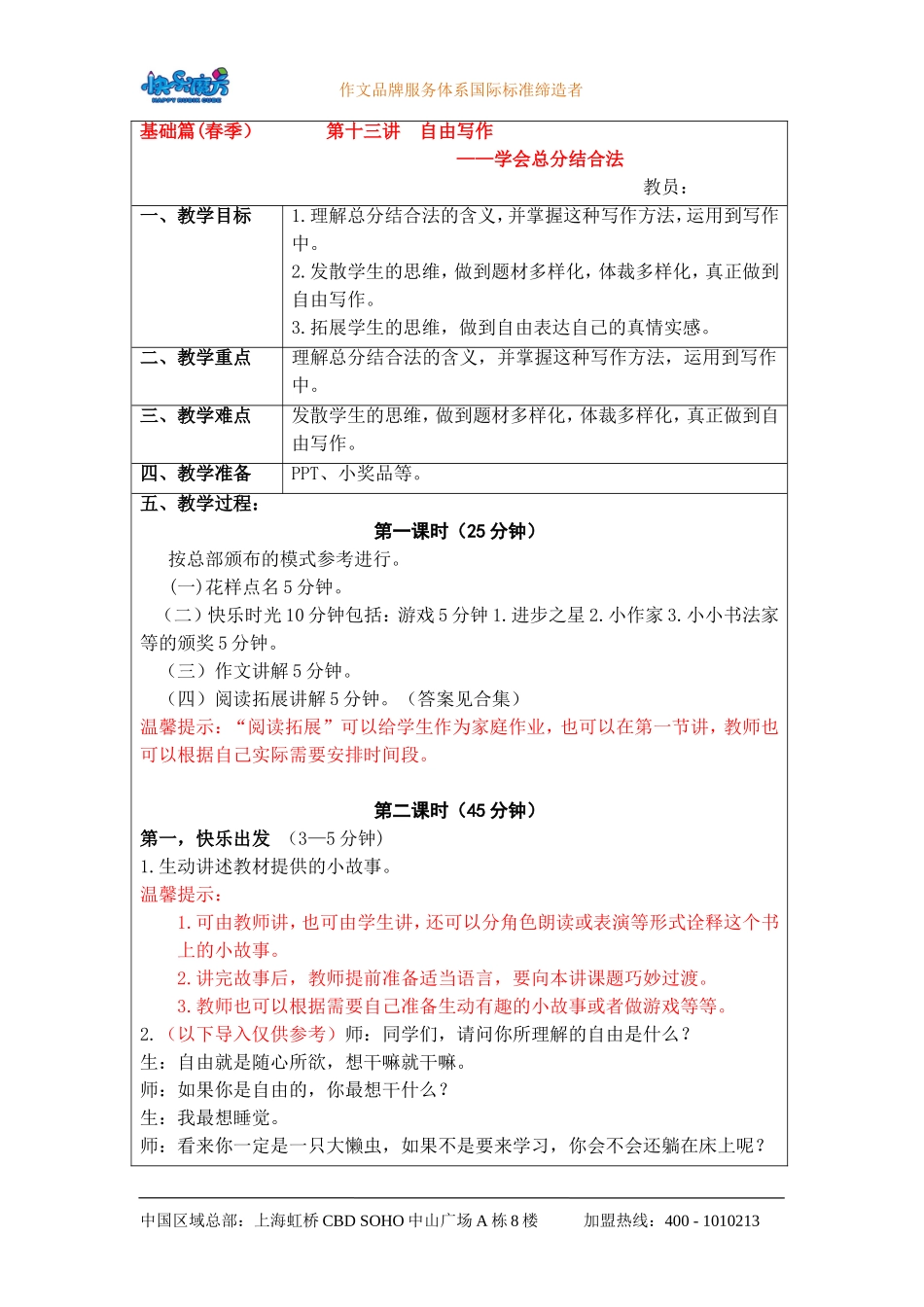 升级版19春快乐魔方作文升级版基础篇第13讲：自由写作——学会总分结合法（教案）.doc_第1页