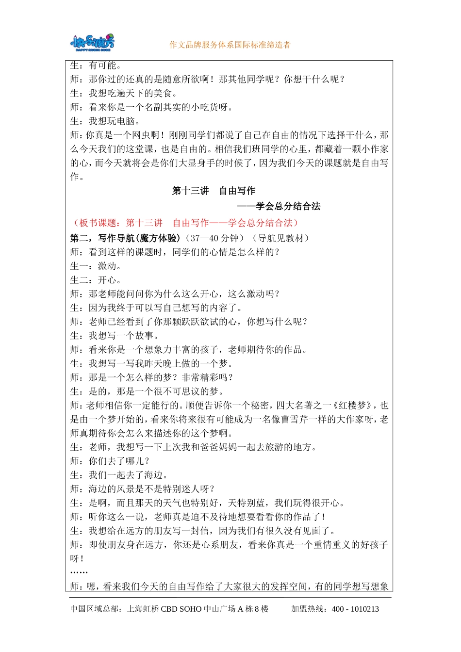 升级版19春快乐魔方作文升级版基础篇第13讲：自由写作——学会总分结合法（教案）.doc_第2页