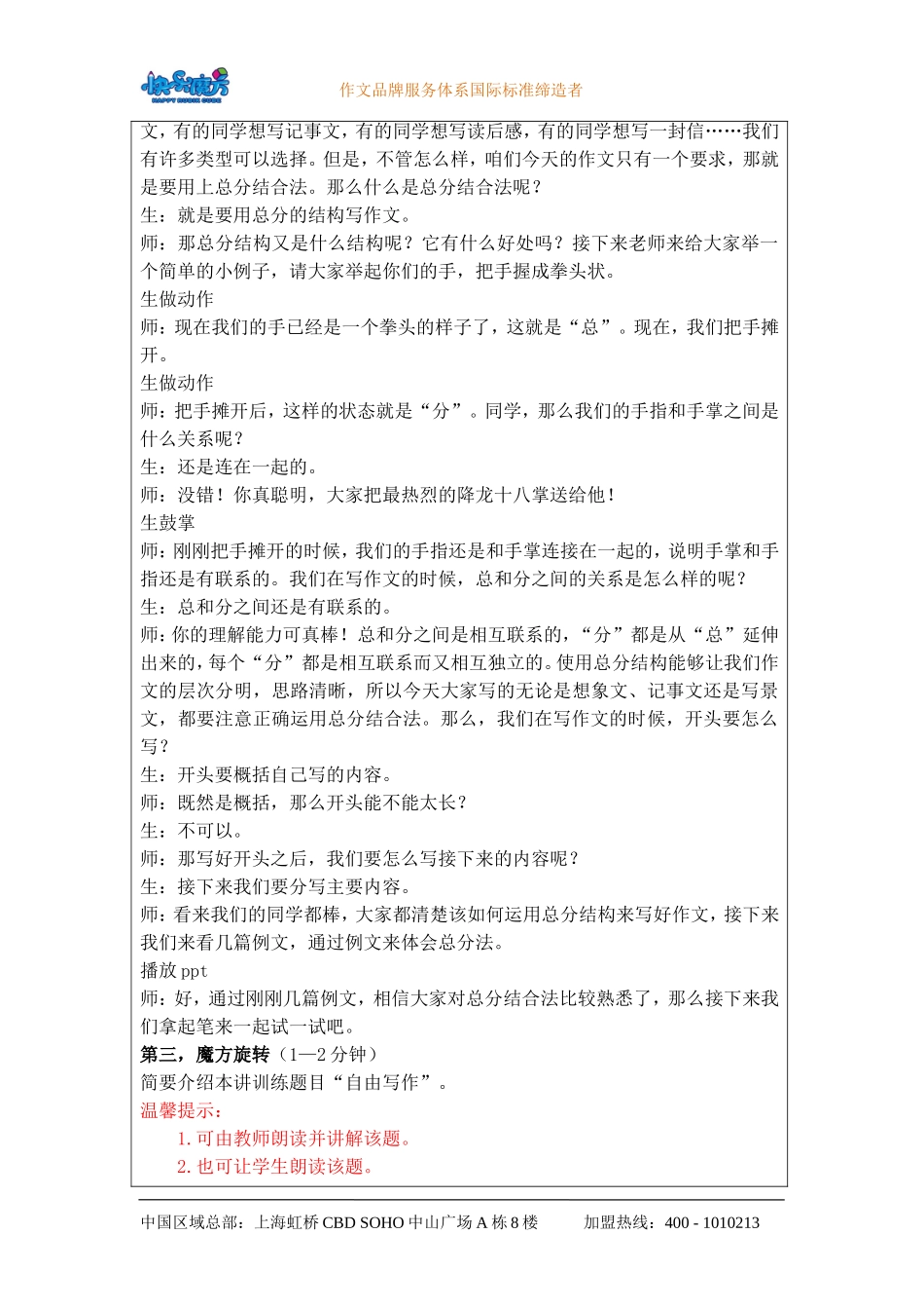 升级版19春快乐魔方作文升级版基础篇第13讲：自由写作——学会总分结合法（教案）.doc_第3页