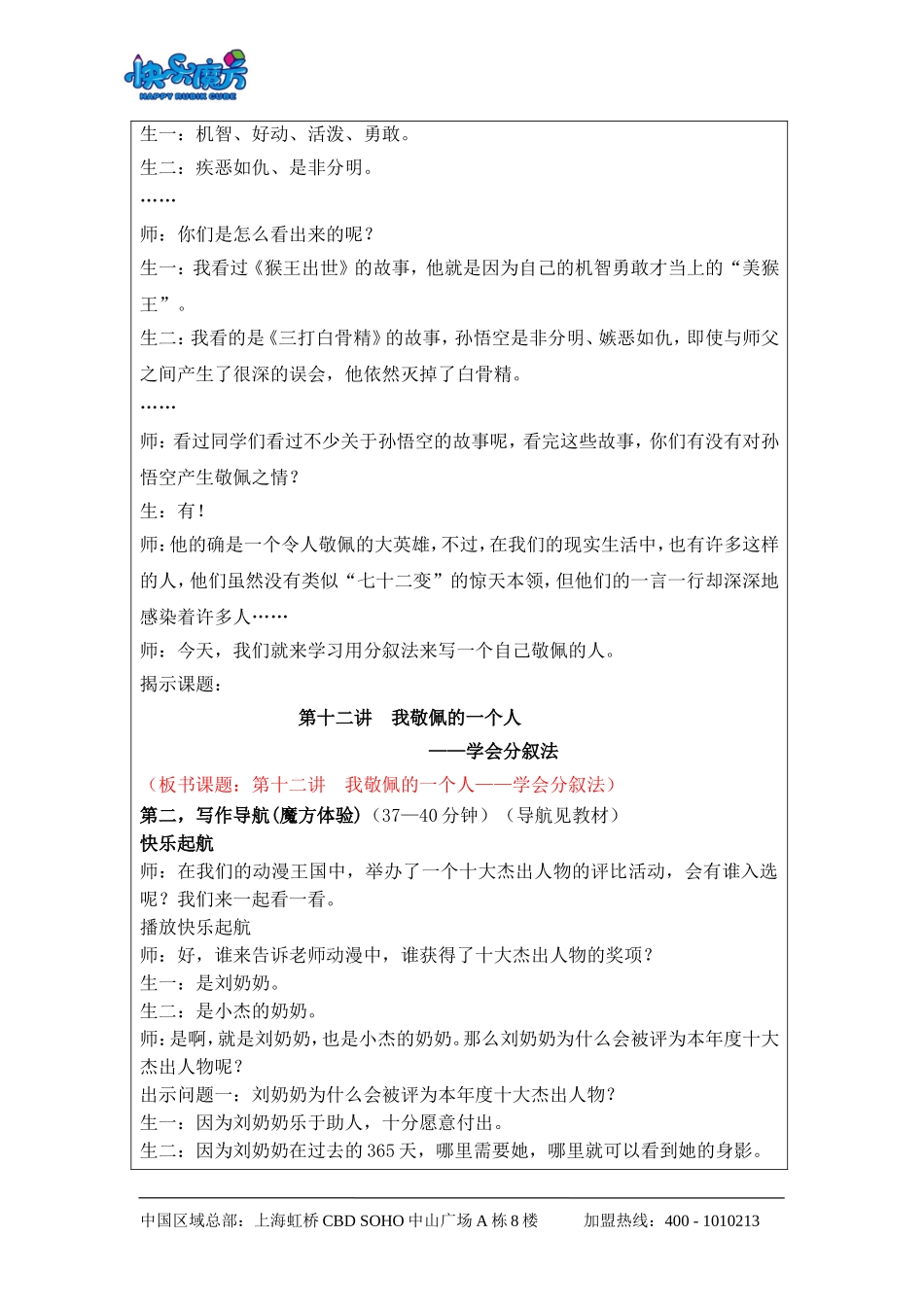 升级版19春快乐魔方升级版基础篇第12讲：我敬佩的一个人——学会分叙法（动漫教案）.doc_第2页