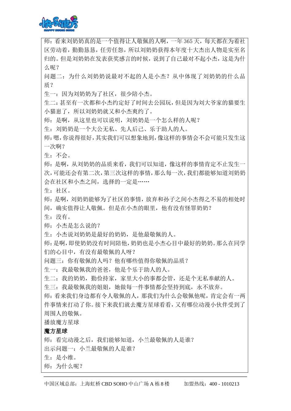 升级版19春快乐魔方升级版基础篇第12讲：我敬佩的一个人——学会分叙法（动漫教案）.doc_第3页