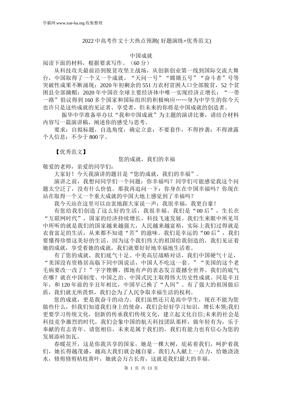 2022中高考作文十大热点预测( 好题演练+优秀范文).docx_第1页