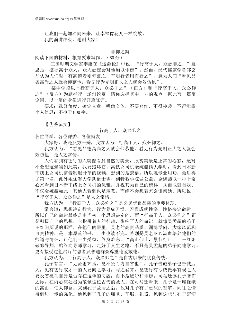 2022中高考作文十大热点预测( 好题演练+优秀范文).docx_第2页