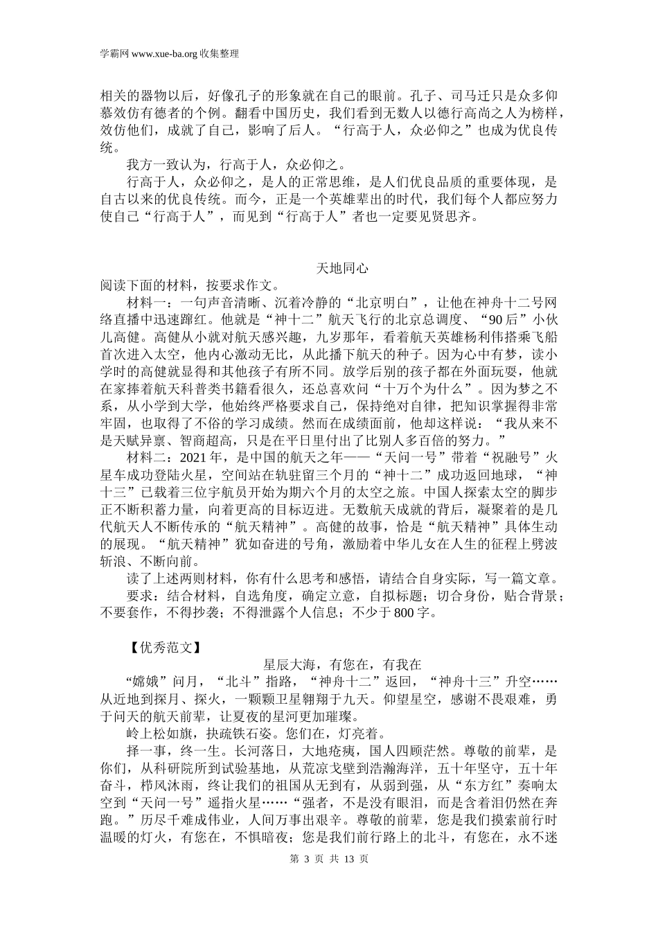 2022中高考作文十大热点预测( 好题演练+优秀范文).docx_第3页