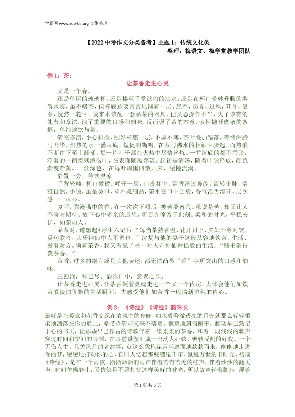 【2022中考作文分类备考】主题1：传统文化类.doc_第1页