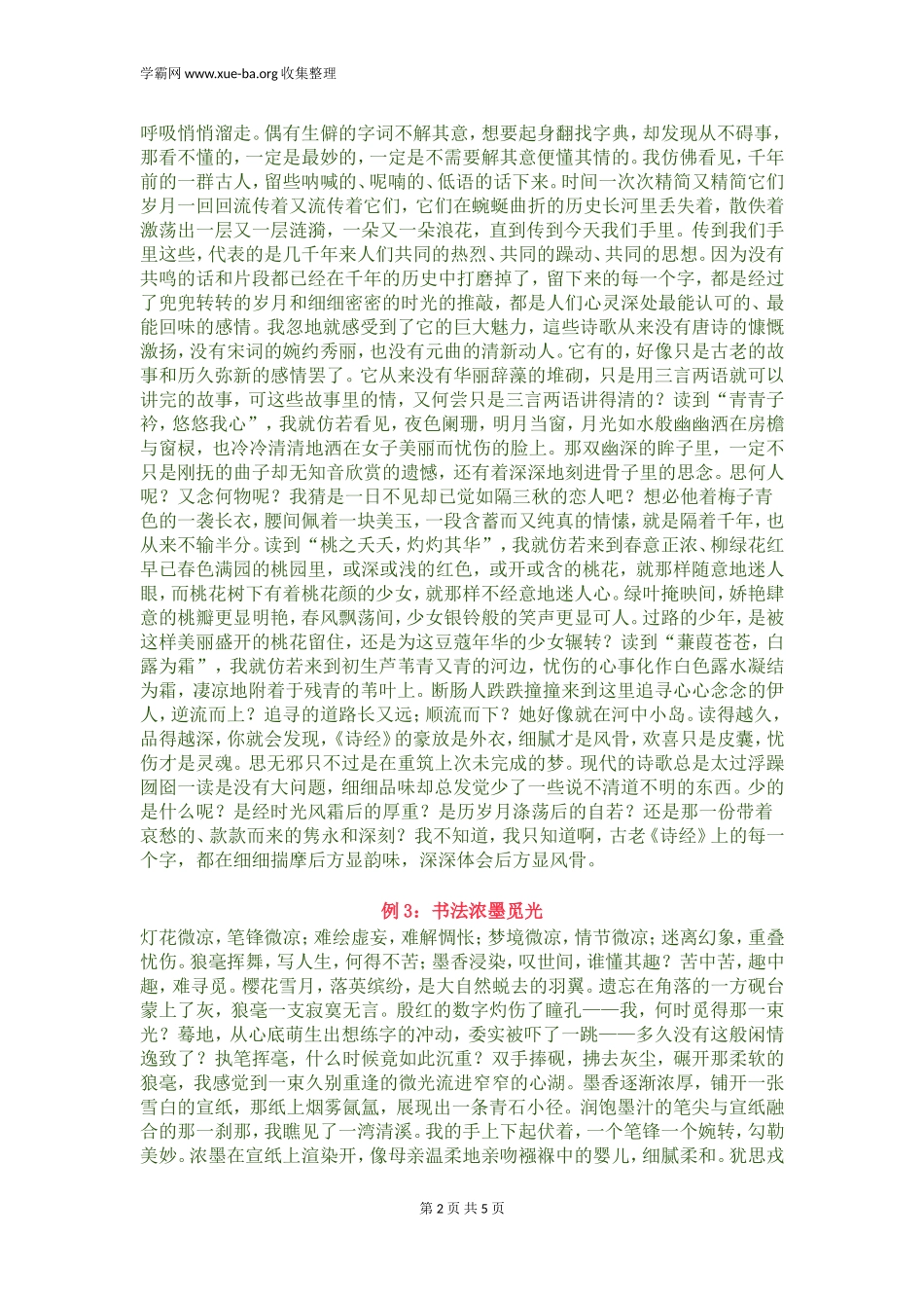 【2022中考作文分类备考】主题1：传统文化类.doc_第2页