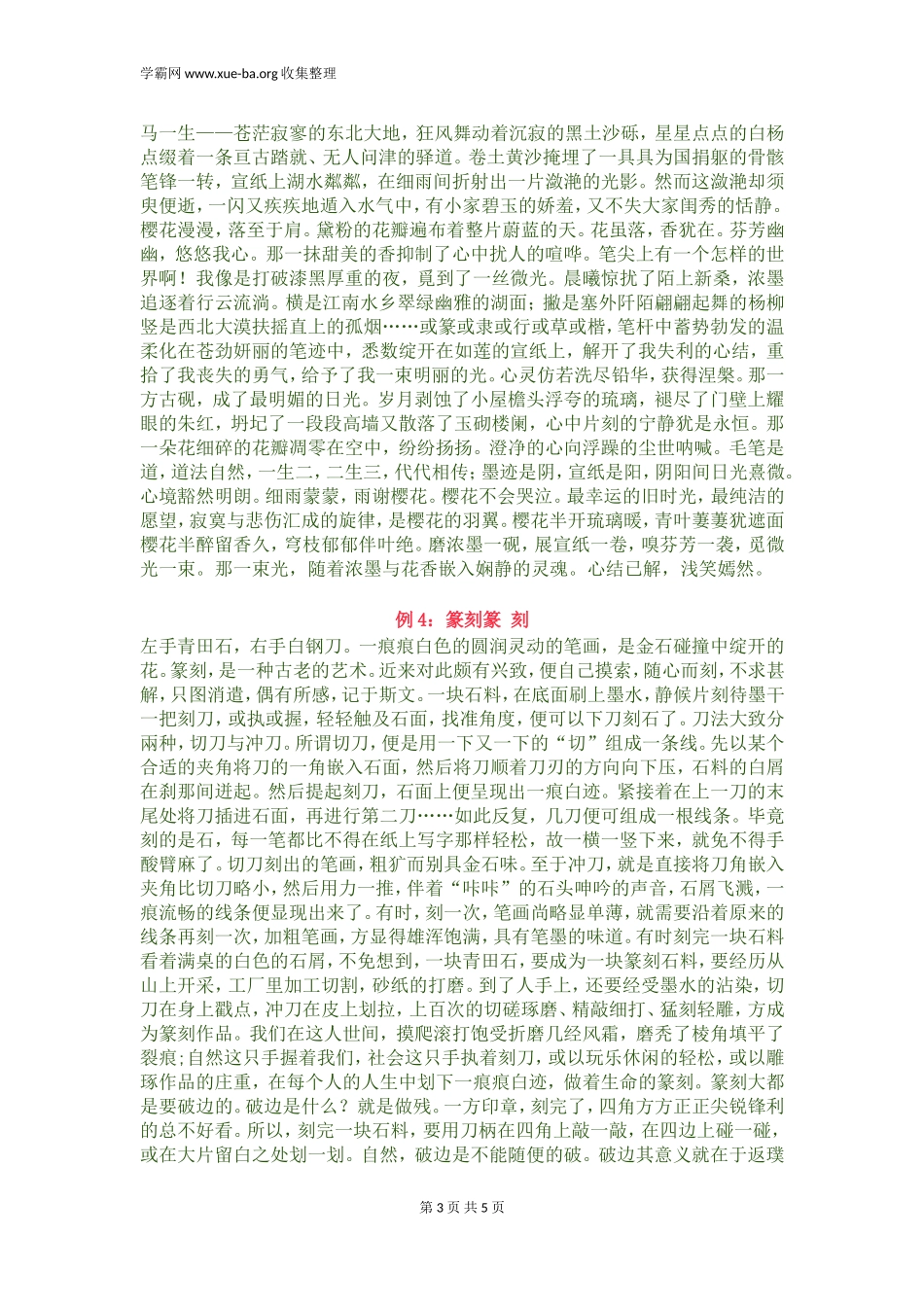 【2022中考作文分类备考】主题1：传统文化类.doc_第3页