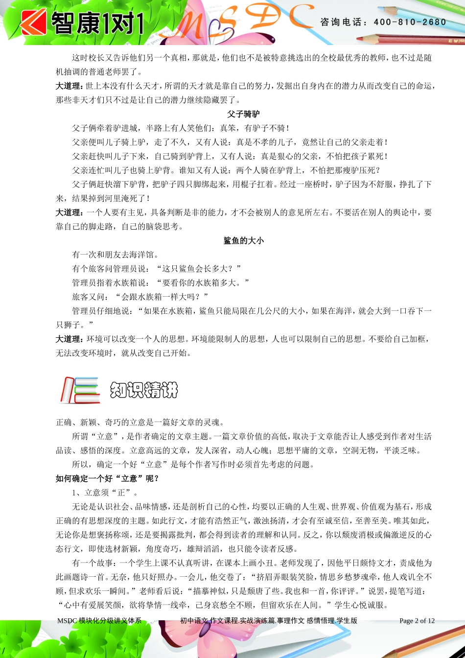 初中语文.作文课程.实战演练篇.事理作文 感情悟理.学生版.doc_第2页