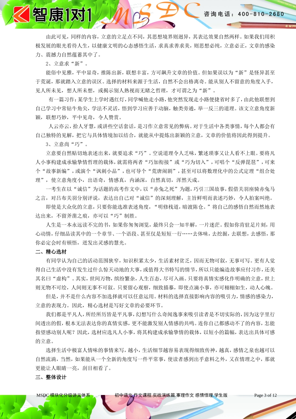 初中语文.作文课程.实战演练篇.事理作文 感情悟理.学生版.doc_第3页