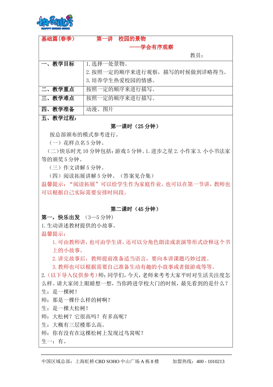 升级版19春快乐魔方作文基础篇第1讲：校园的景物——学会有序观察（动漫教案）.doc_第1页