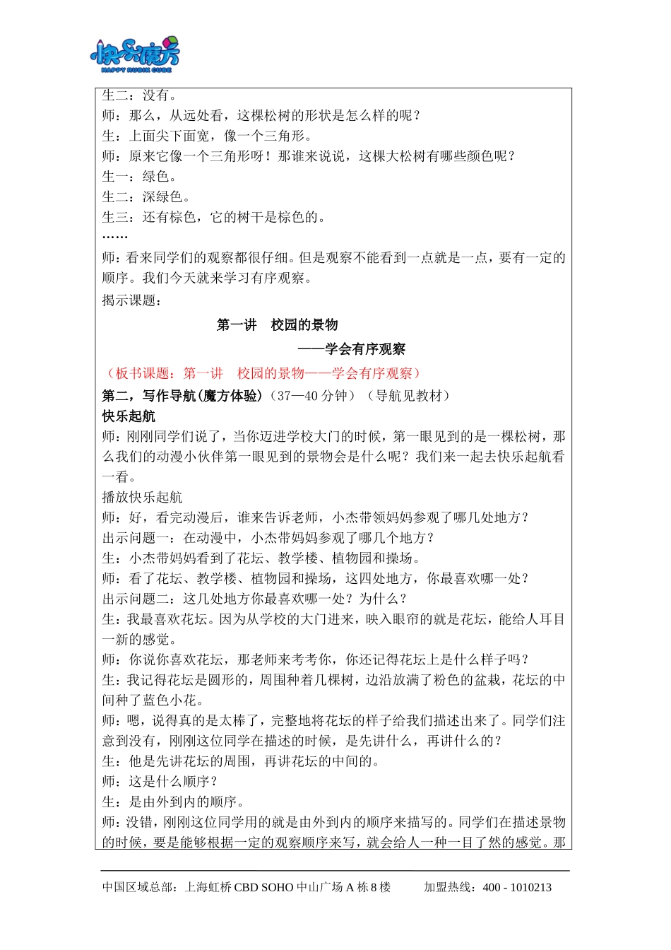 升级版19春快乐魔方作文基础篇第1讲：校园的景物——学会有序观察（动漫教案）.doc_第2页