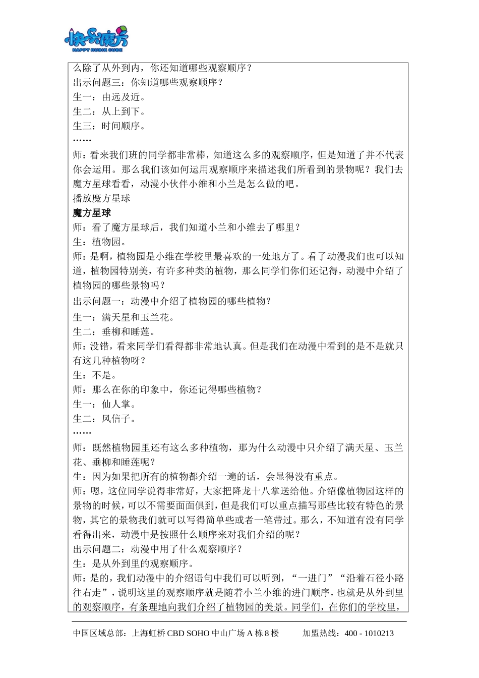 升级版19春快乐魔方作文基础篇第1讲：校园的景物——学会有序观察（动漫教案）.doc_第3页