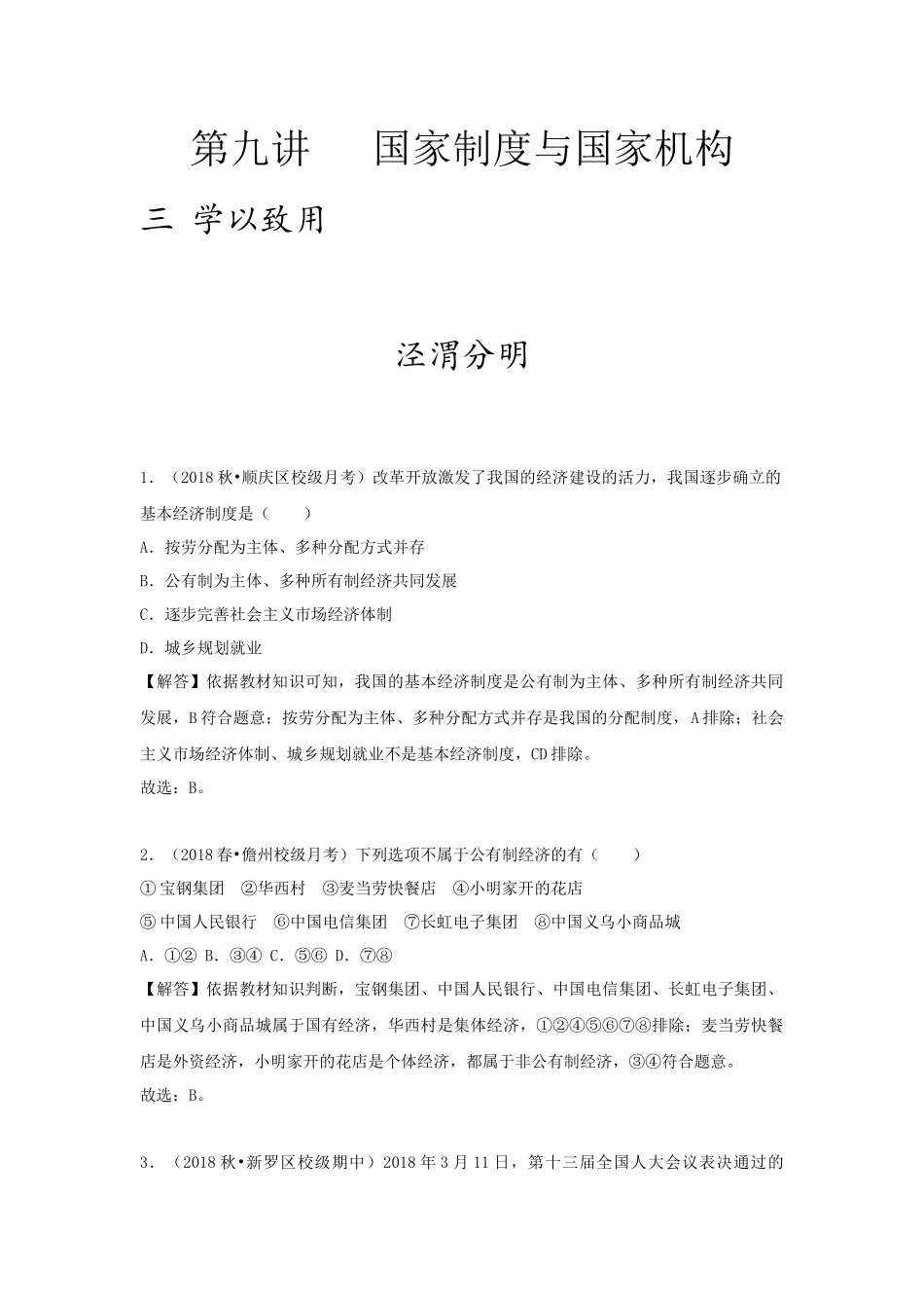 中考思品直播菁英班第九讲练习题答案.docx_第1页
