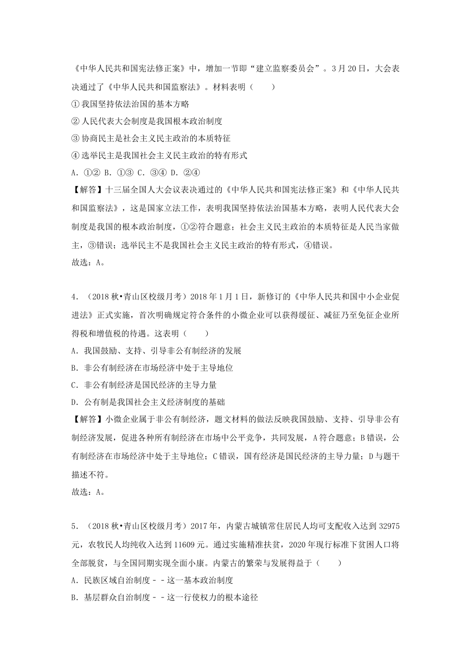 中考思品直播菁英班第九讲练习题答案.docx_第2页