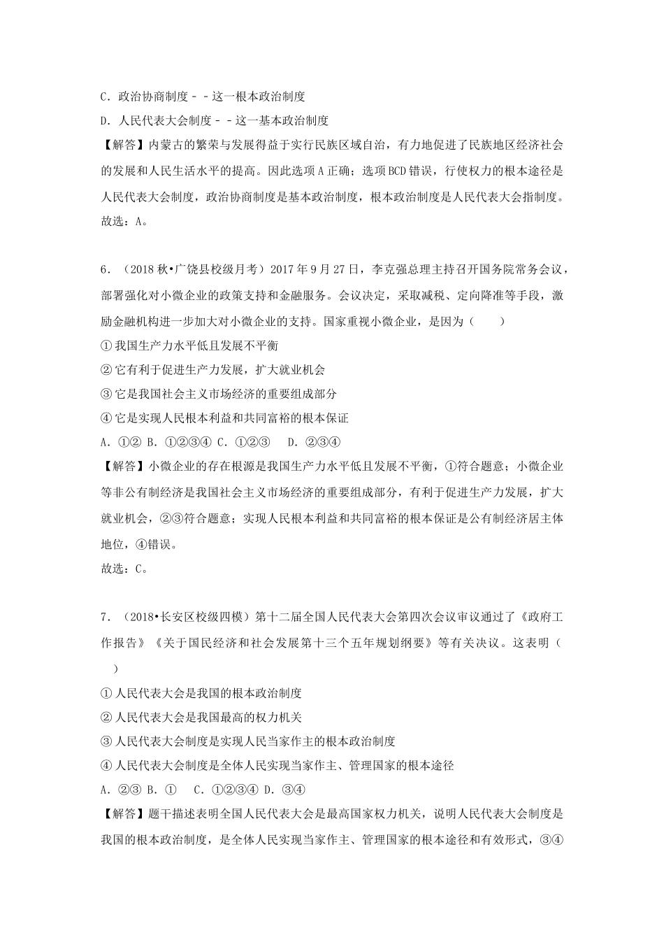 中考思品直播菁英班第九讲练习题答案.docx_第3页