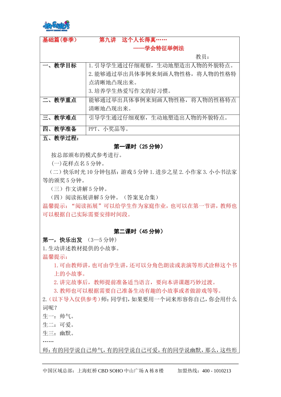 升级版19春快乐魔方作文基础篇第9讲：这个人长得真……——学会特征举例法（教案）.doc_第1页