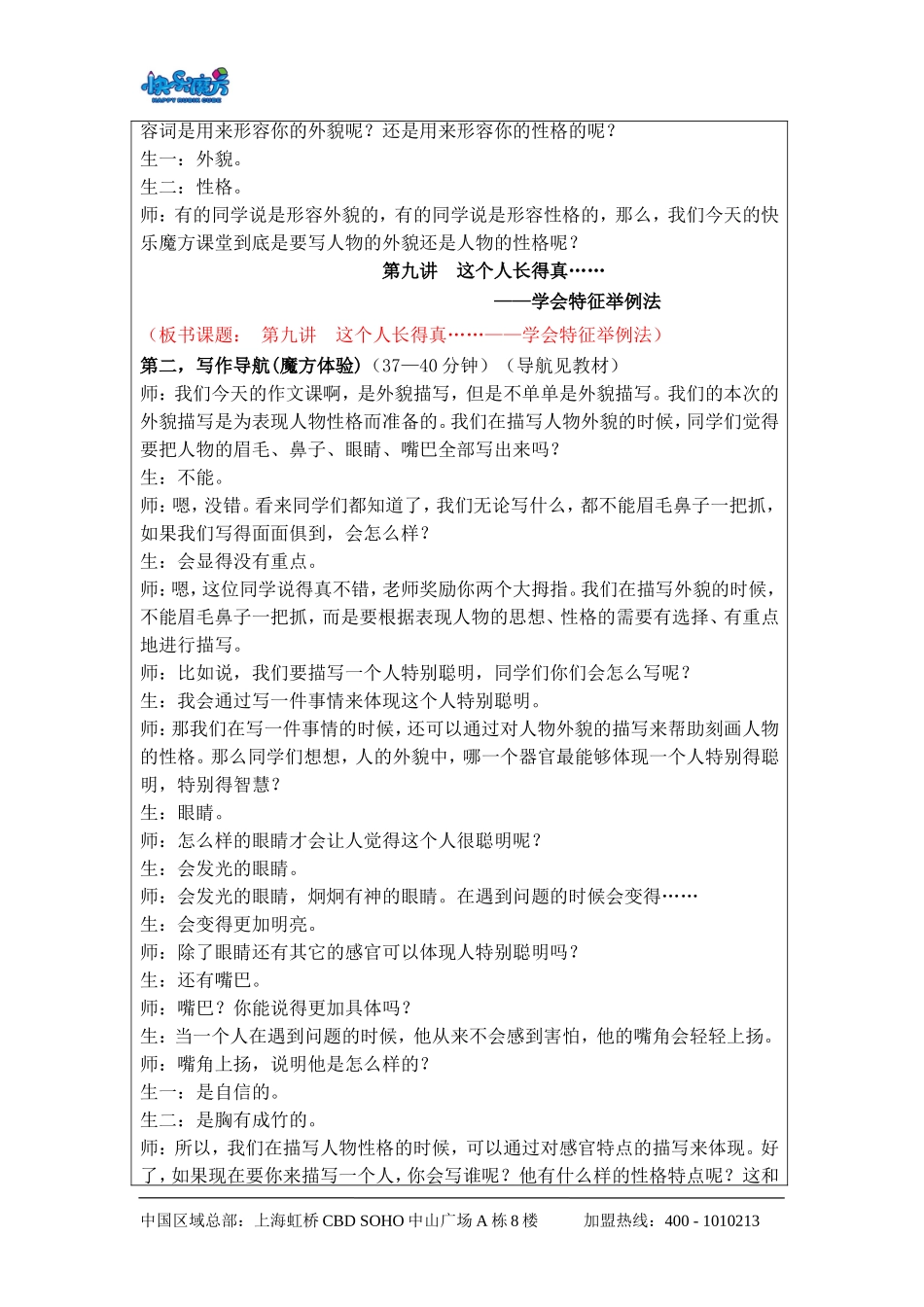 升级版19春快乐魔方作文基础篇第9讲：这个人长得真……——学会特征举例法（教案）.doc_第2页