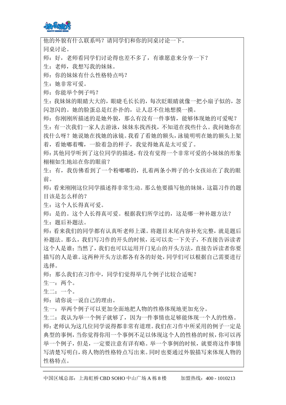 升级版19春快乐魔方作文基础篇第9讲：这个人长得真……——学会特征举例法（教案）.doc_第3页