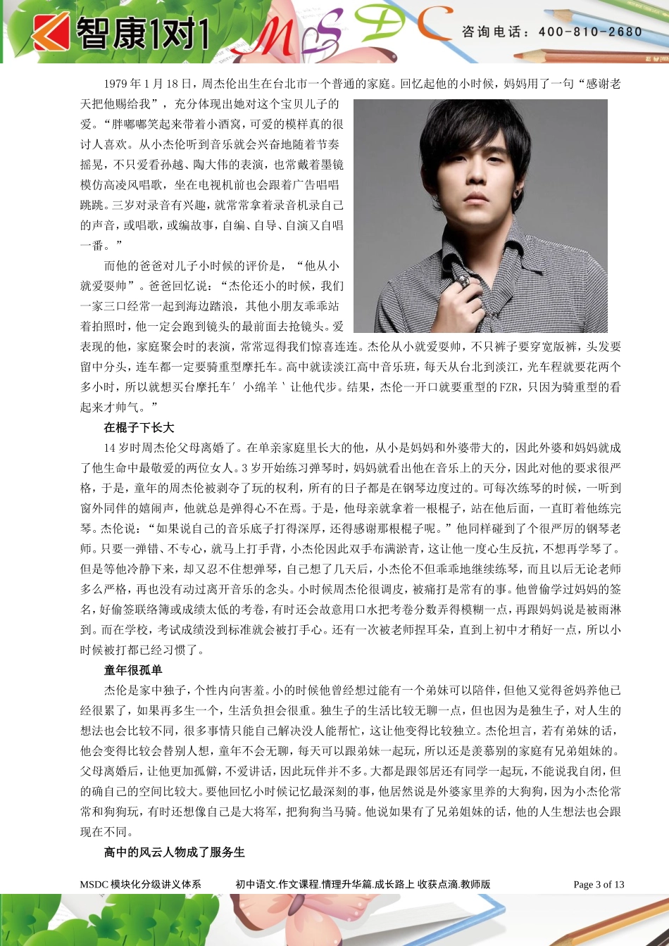 初中语文.作文课程.情理升华篇.成长路上 收获点滴.教师版.doc_第3页