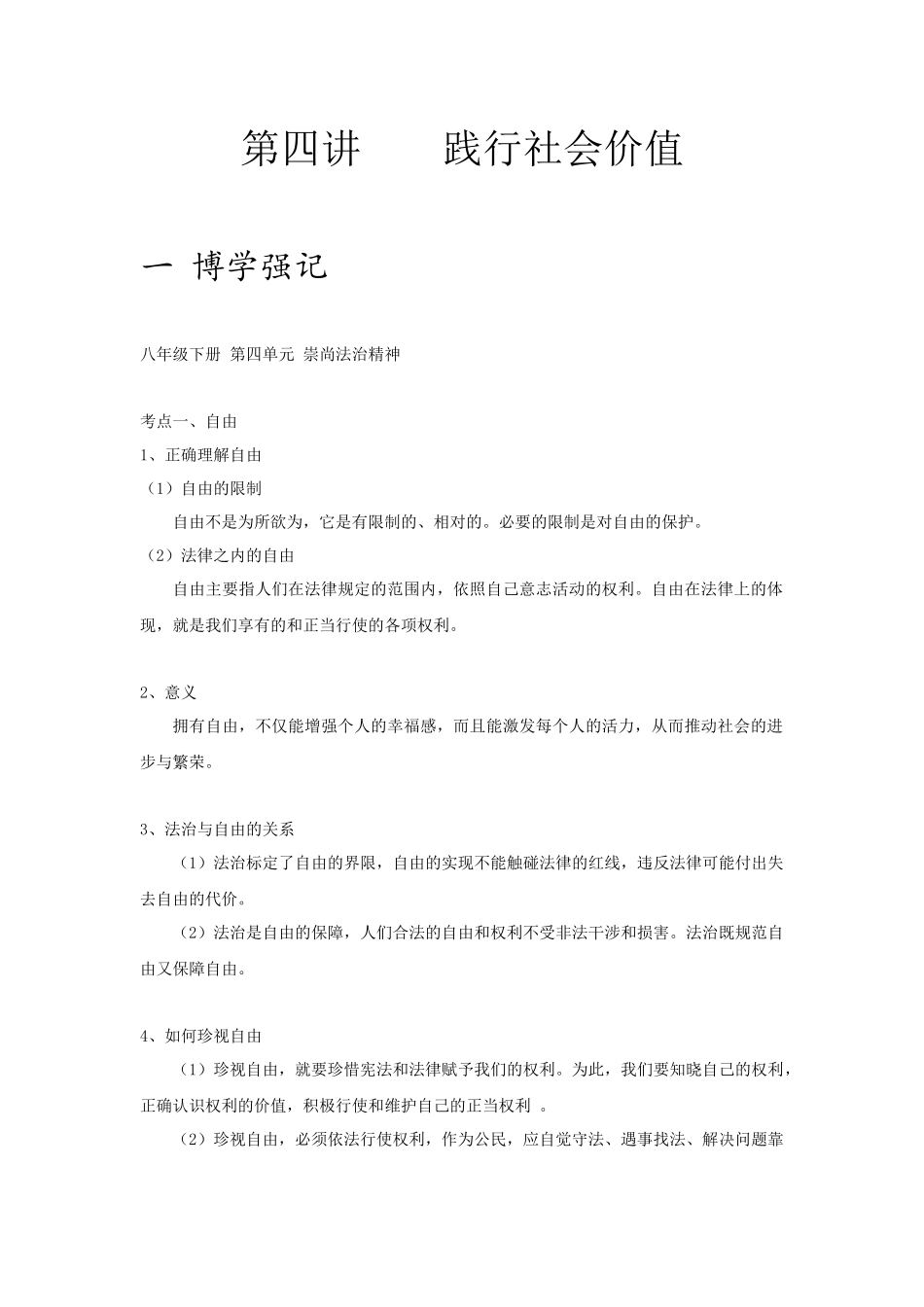 中考思品直播菁英班第四讲追求社会价值.docx_第1页