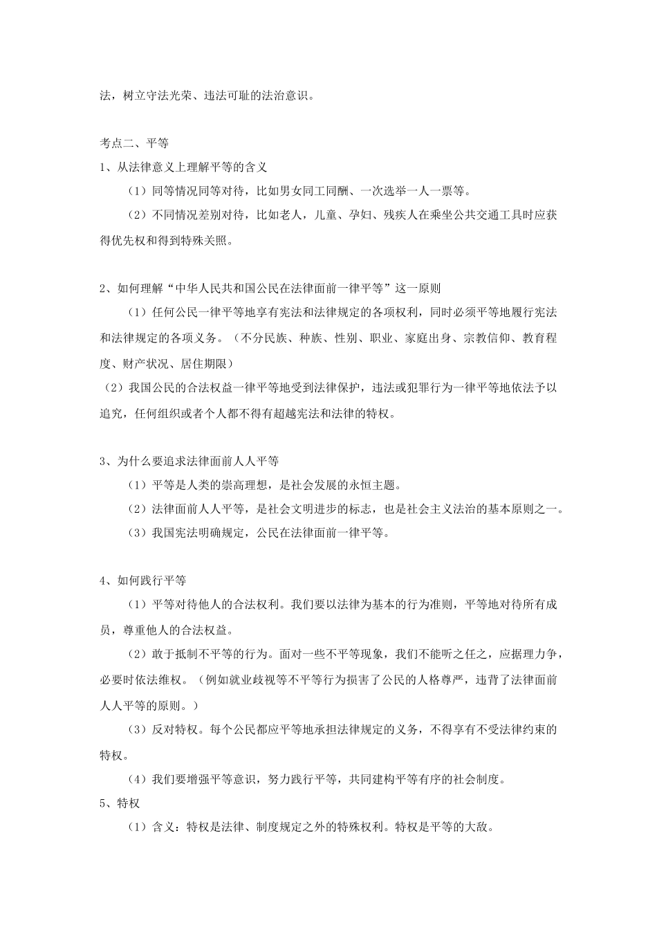 中考思品直播菁英班第四讲追求社会价值.docx_第2页