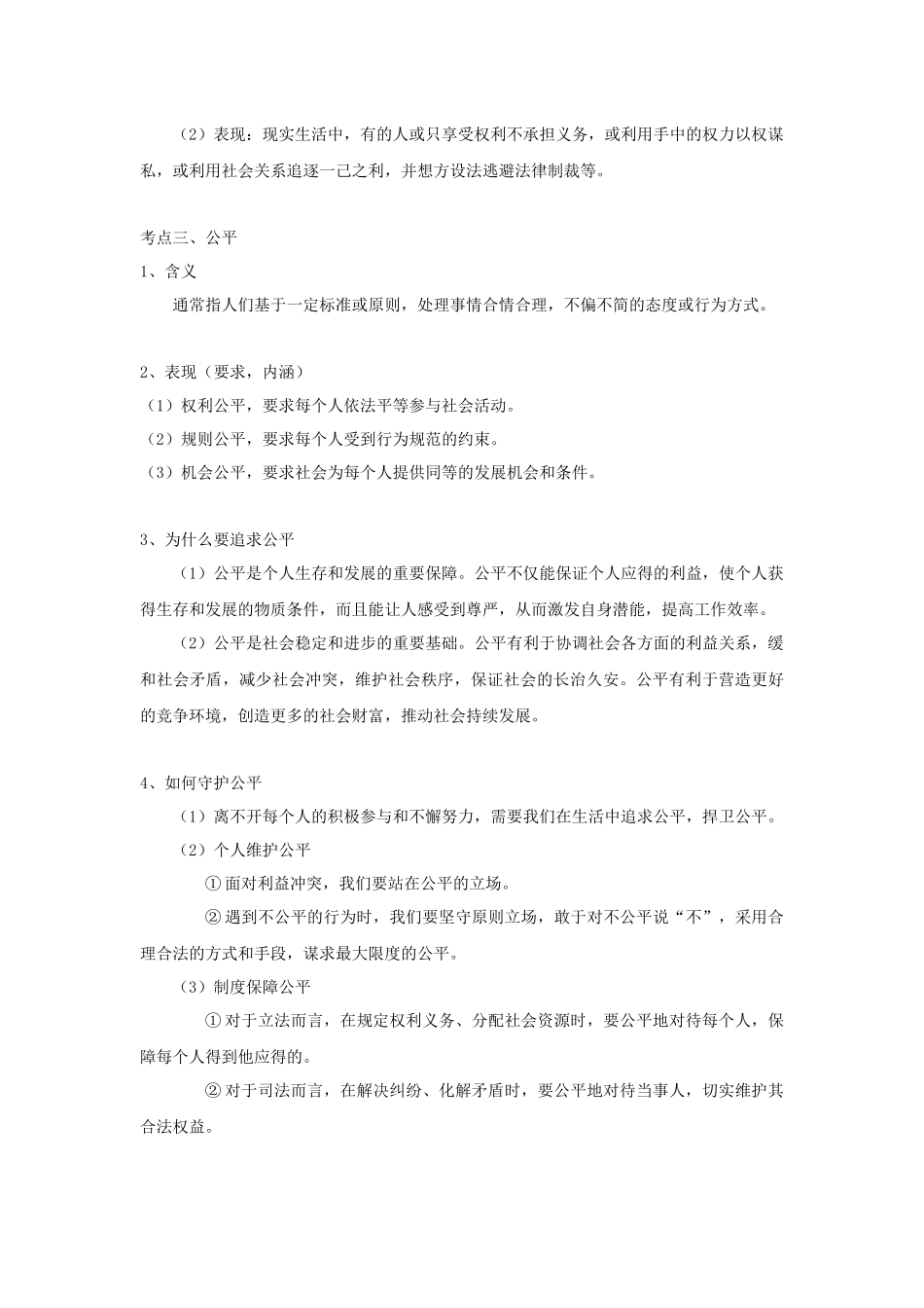 中考思品直播菁英班第四讲追求社会价值.docx_第3页