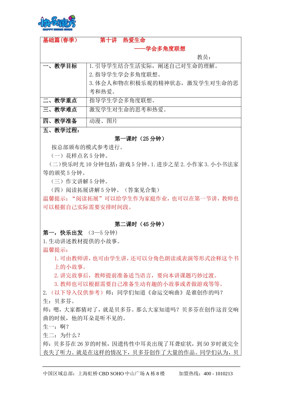 升级版19春快乐魔方作文基础篇第10讲：热爱生命——学会多角度联想（动漫教案）.doc_第1页