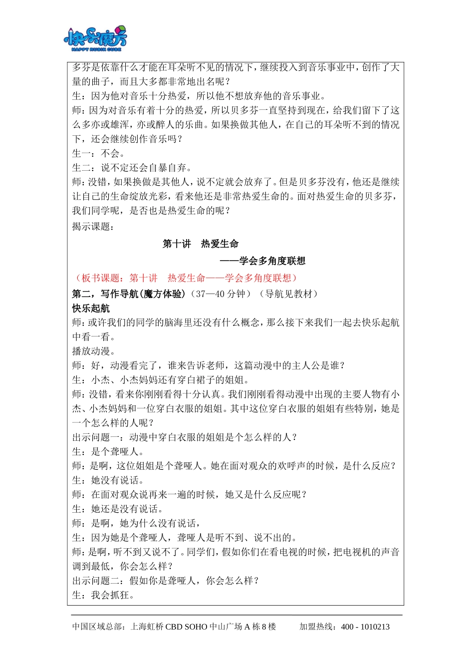 升级版19春快乐魔方作文基础篇第10讲：热爱生命——学会多角度联想（动漫教案）.doc_第2页