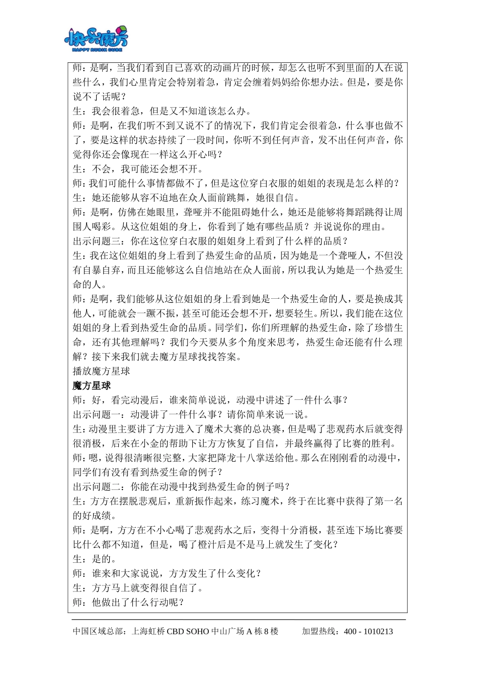 升级版19春快乐魔方作文基础篇第10讲：热爱生命——学会多角度联想（动漫教案）.doc_第3页