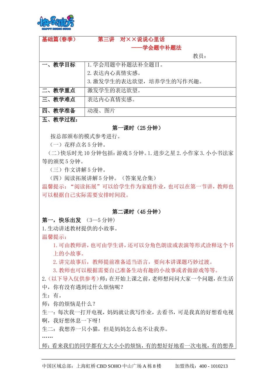 升级版19春快乐魔方作文基础篇第3讲：对XX说说心里话——学会题中补题法（动漫教案）.doc_第1页