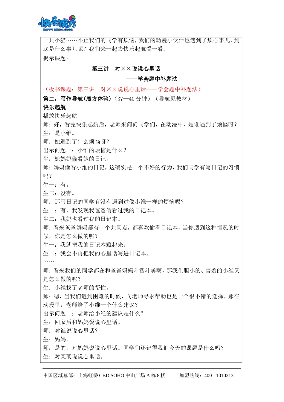 升级版19春快乐魔方作文基础篇第3讲：对XX说说心里话——学会题中补题法（动漫教案）.doc_第2页