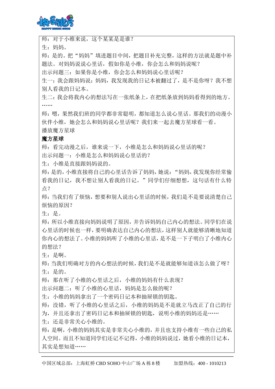 升级版19春快乐魔方作文基础篇第3讲：对XX说说心里话——学会题中补题法（动漫教案）.doc_第3页