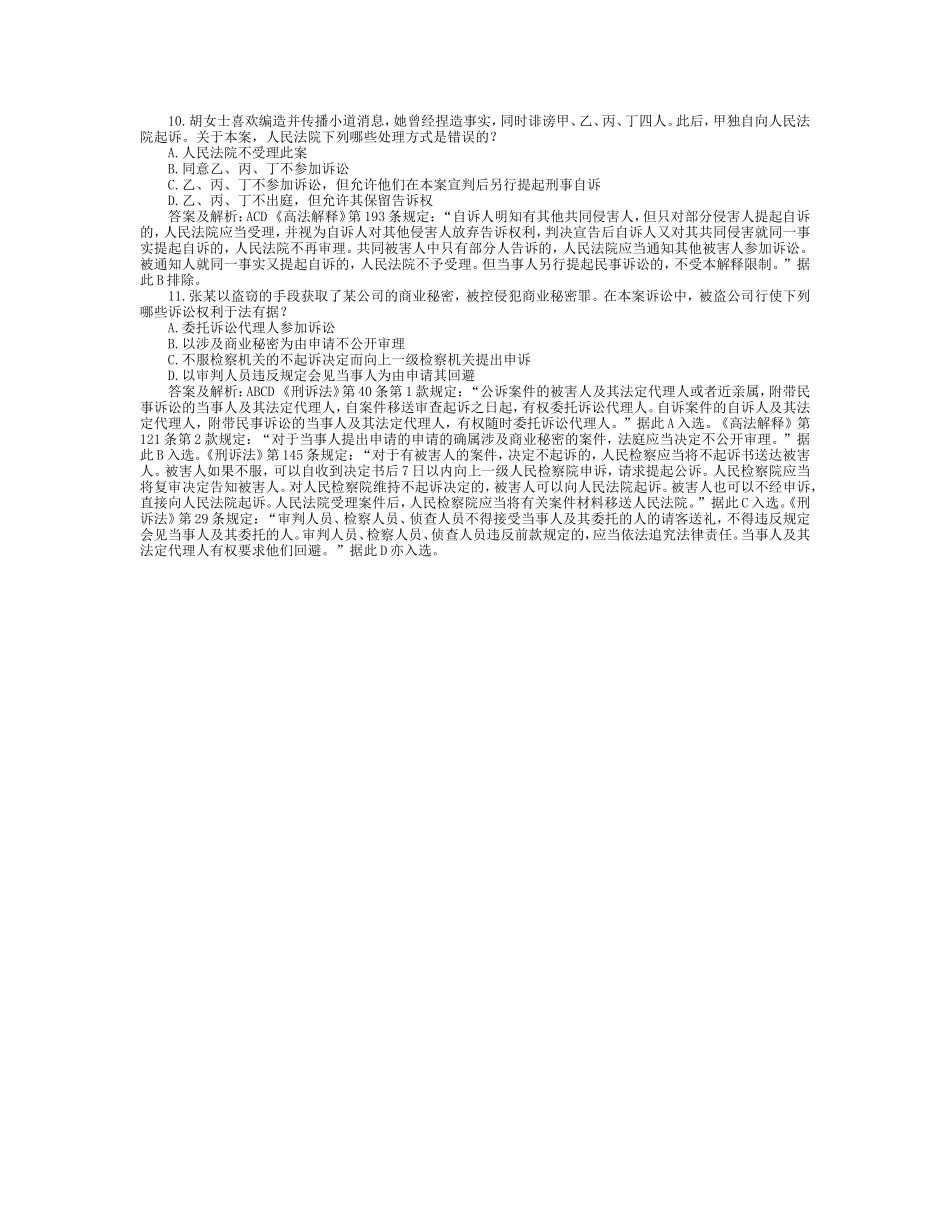 司法考试刑事诉讼法历年试题与答案解析（18）.doc_第1页