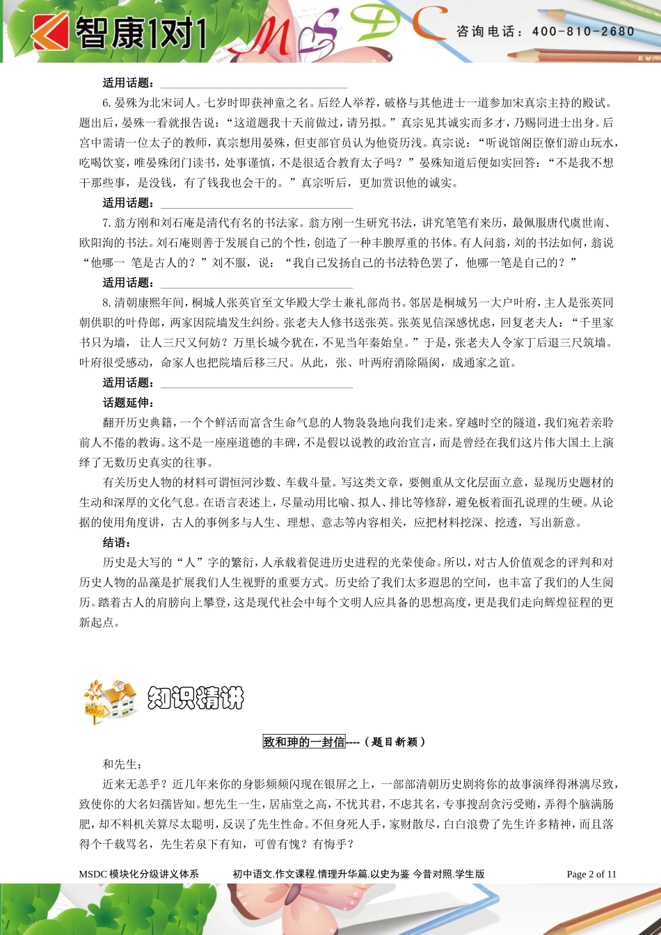 初中语文.作文课程.情理升华篇.以史为鉴 今昔对照.学生版.doc_第2页