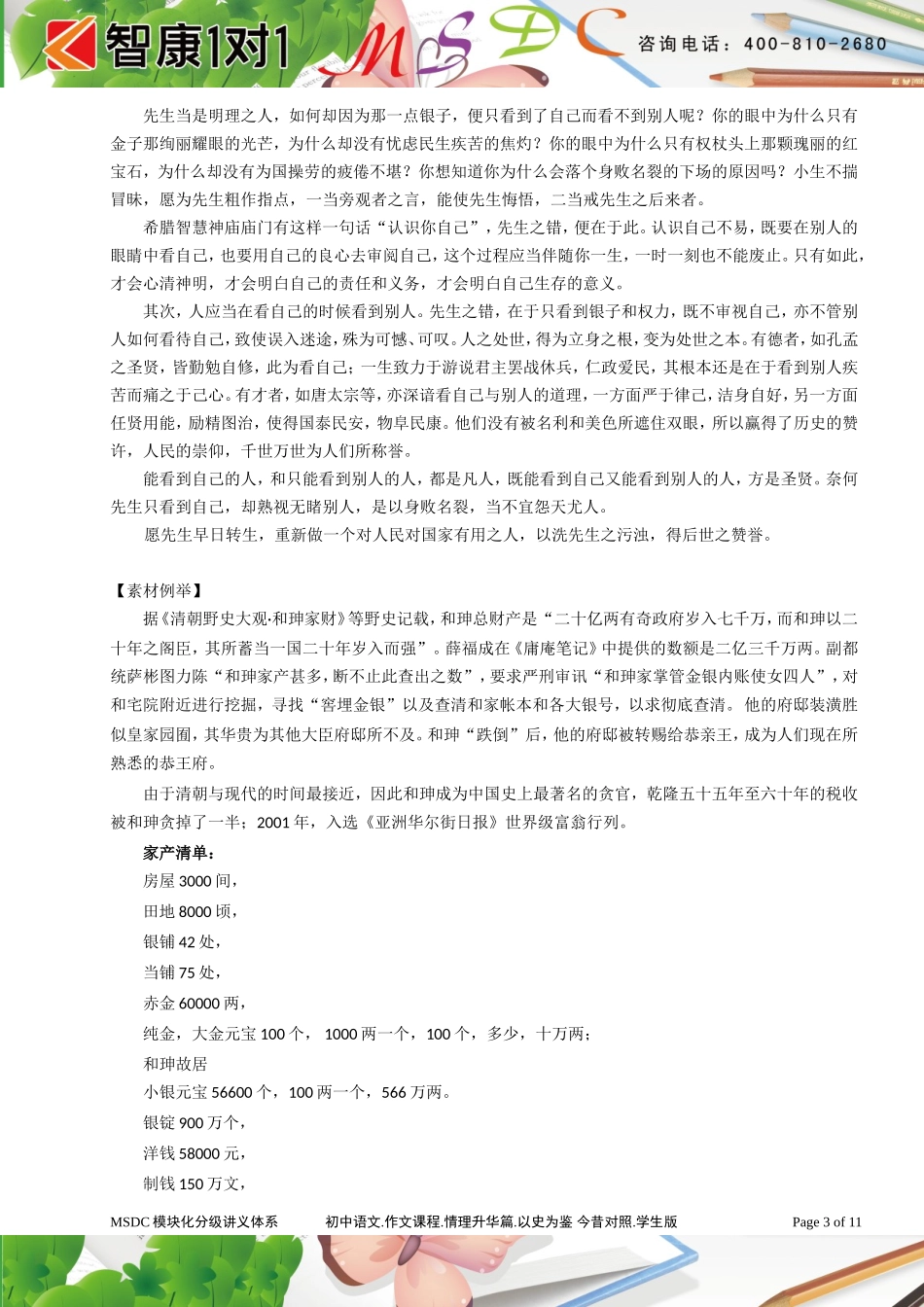 初中语文.作文课程.情理升华篇.以史为鉴 今昔对照.学生版.doc_第3页