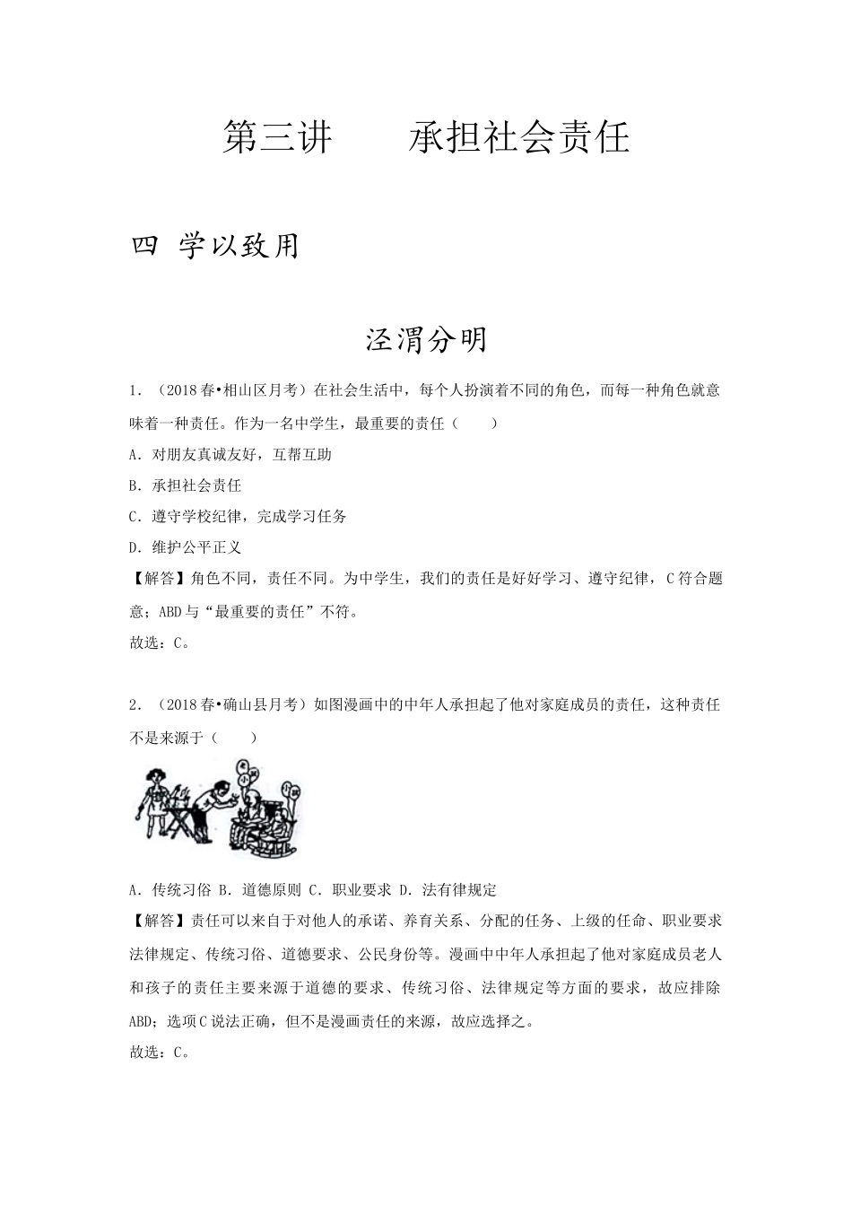 中考思品直播菁英班第三讲练习题答案.docx_第1页